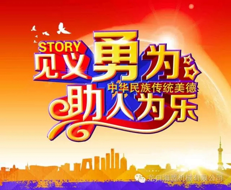 路遇交通意外，见义勇为相助，弘扬海盟正气