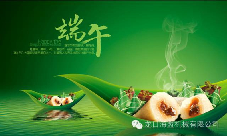 粽香端午，海盟祝您福瑞安康，万事吉祥！