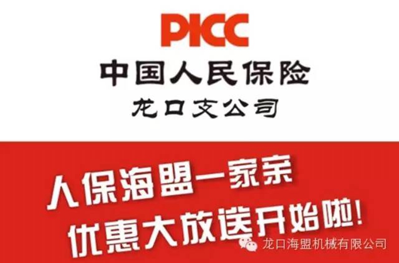 海盟人保深度合作，私家车险更优惠！