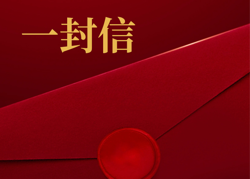 来自创始人的诚恳公告--致全体客户、供应商及各界朋友的一封信